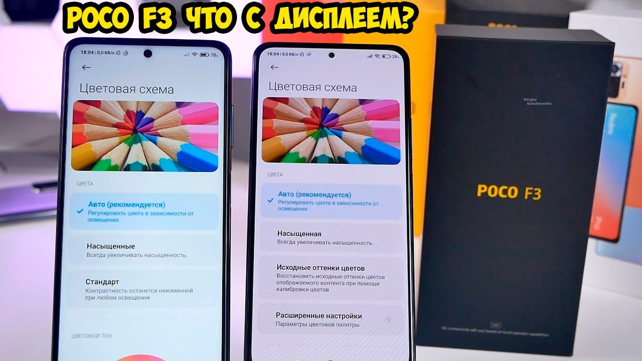 Poco x6 настройка. Поко ф3 дисплей. Дисплей для Xiaomi poco x3. Poco x3 Pro экран. Poco f3 экран.