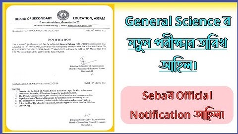 General Science New Exam Date Announced | Official Notification | Hslc Exam News 2023 | Gyan Hive