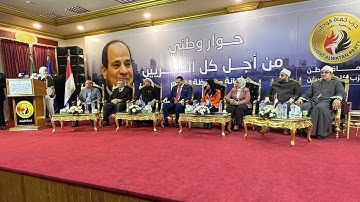 القارئ العالمى محمود الشحات أنور | افتتاح مؤتمر #الحوار_الوطني بمحافظة الفيوم 🌹