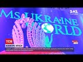 Новини України: у Києві розпочався конкурс Ms. Ukraine World International-2021– хто отримає корону