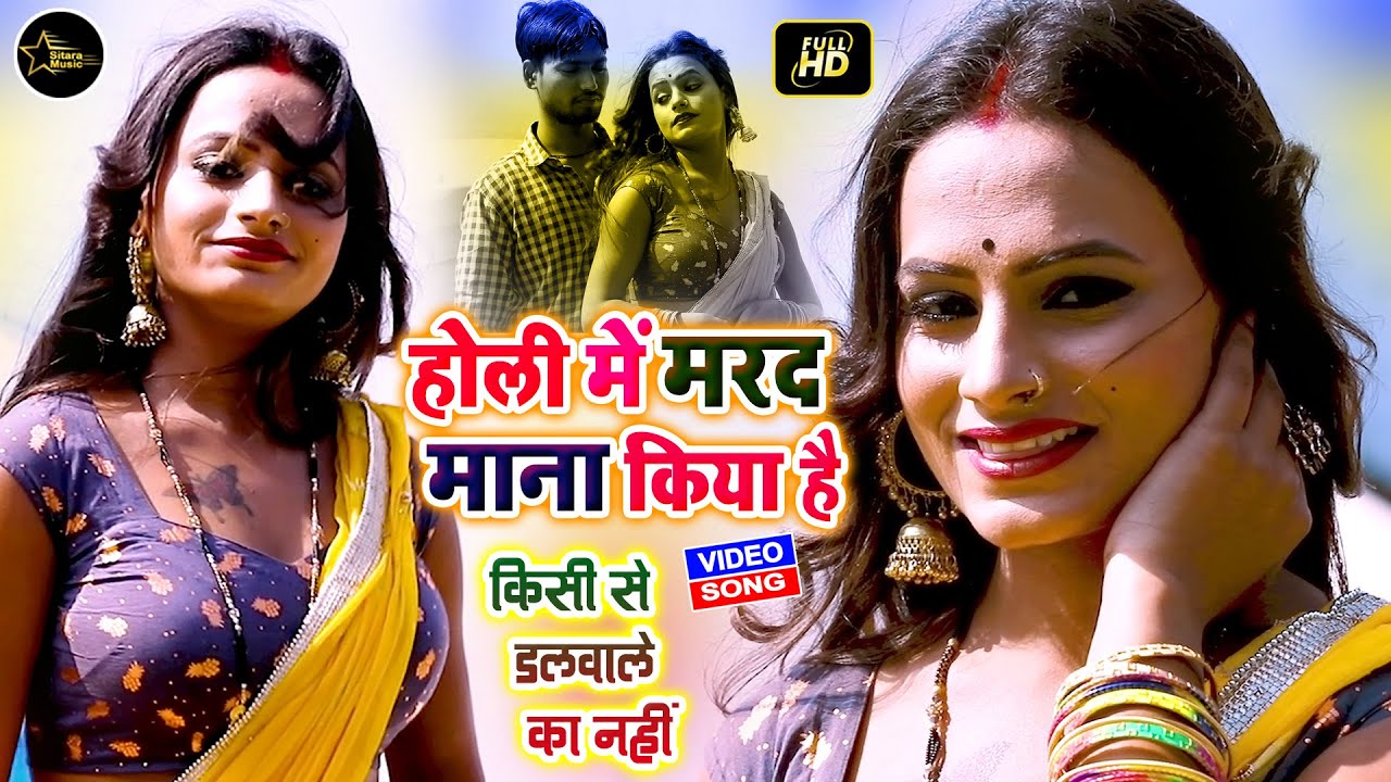 Video - Holi Me Marad Mana Kiya Hai | Gautam Vishwakarma | Bhojpuri Superhit Song 2023