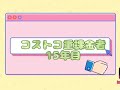 2020年5月おすすめ‼️コストコ購入品紹介【ラスカスクリームチーズ】