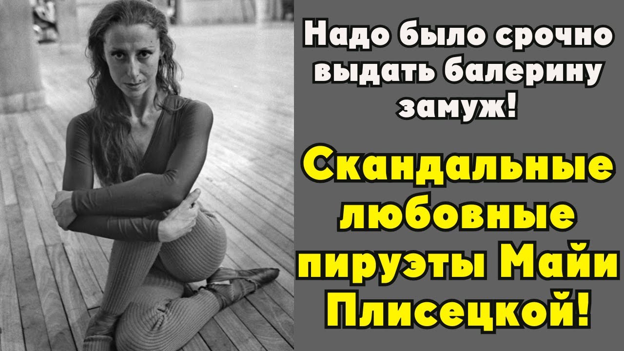 Слухи шокировали Москву: Майя Плисецкая и её запретные романы – правда или вымысел?