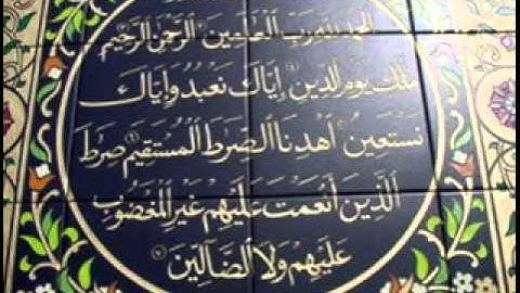 سورة الفاتحة بصوت القارئ الشيخ عبد الكريم بن ثابت