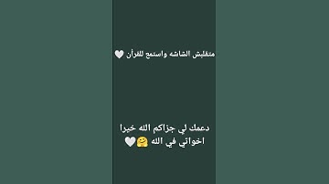 متقلبش الشاشه أستمع للقران الكريم 🤗🤍 القارئ #سيد_سعيد