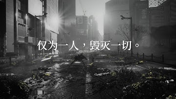 NieR Replicant ver.1.22474487139... | CM | 新宿 ver.0.25 | 第二轮 #尼尔复制体