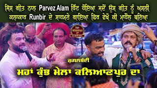 ਜਸ ਗਤ ਨਲ Parvez Alam ਹਟ ਹਈਆ ਜਦ ਉਸ ਗਤ ਨ ਅਸਲ ਕਲਕਰ Runbir ਦ ਸਮਣ ਗਇਆ ਫਰ ਵਖ ਮਹਲ