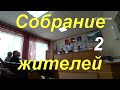 Заключительное собрание жителей Опаринского района с министерством охраны природы Кировской области