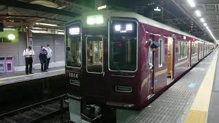 阪急電車 神戸線 1000系 1014F 発車 十三駅