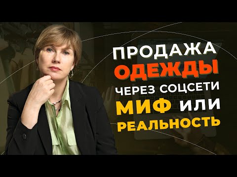 Сколько стоит организовать торговлю в соцсетях