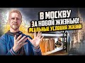 ПОЖИТЬ В ГРОБУ НА ПЕРВОЕ ВРЕМЯ ИЛИ КАК ЛЮДИ МОСКВУ ПОКОРЯЮТ! Доступный вид жилья при переезде.