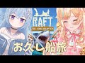 【RAFT】またもお久しぶり【#Vtuber ＃こまくらなの】