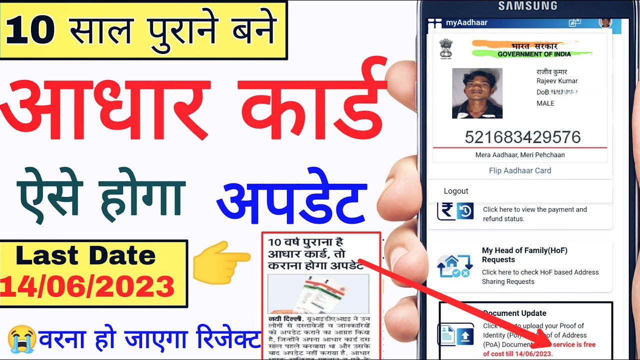10 साल पुराने आधार कार्ड को अपडेट कैसे करे/ how to update 10 year old