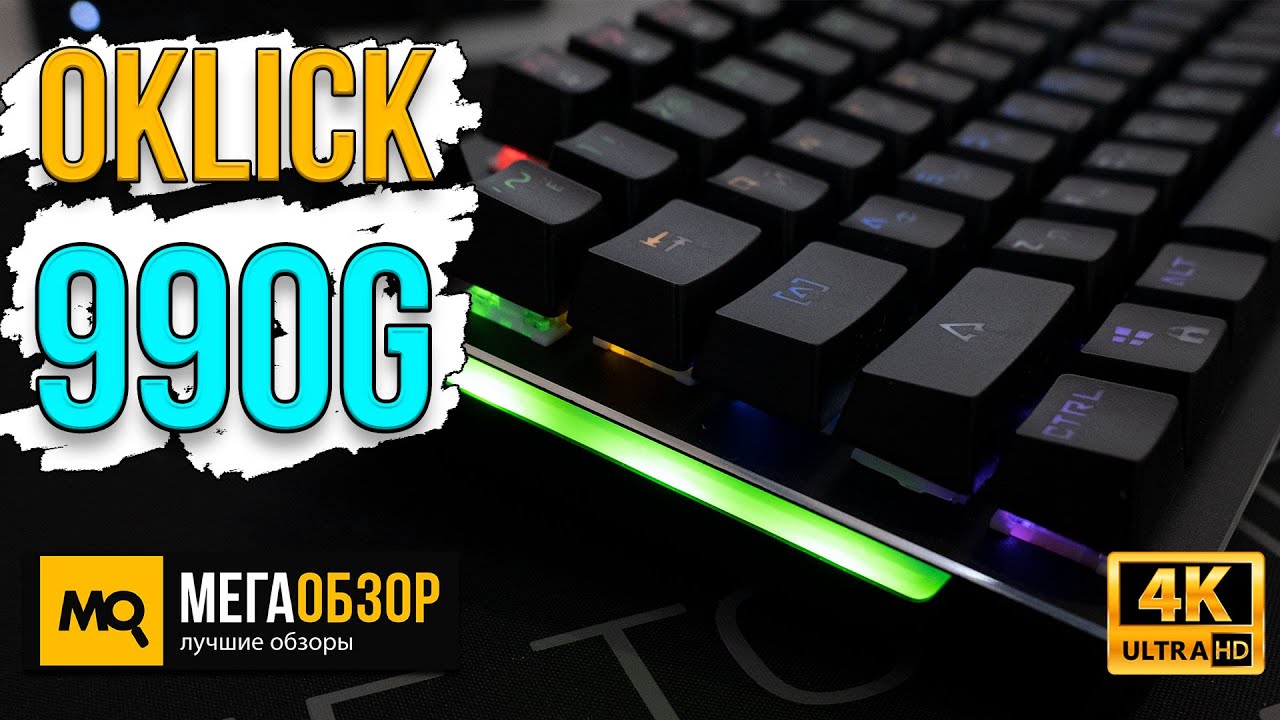 Oklick 990G RAGE обзор. Недорогая игровая клавиатура - YouTube