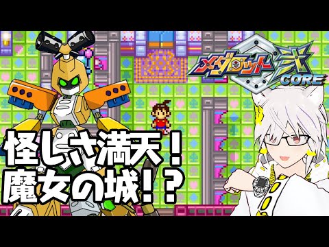 【メダロット弐core】パーツは適材適所で変えていくべし【Vtuber奇ノ慧猫沫】