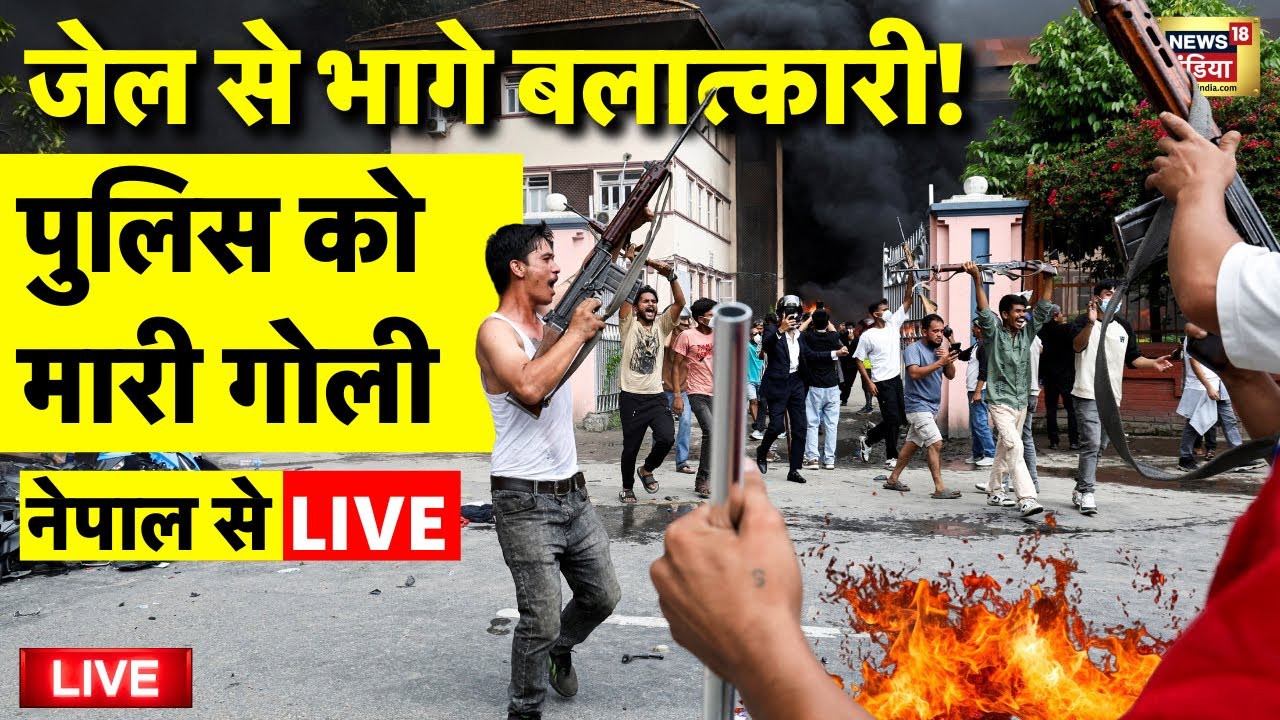 Nepal Protest Update Live: नेपाल से लाइव | Nepal Parliament | Nepal Gen Z Protest | Kathmandu News
