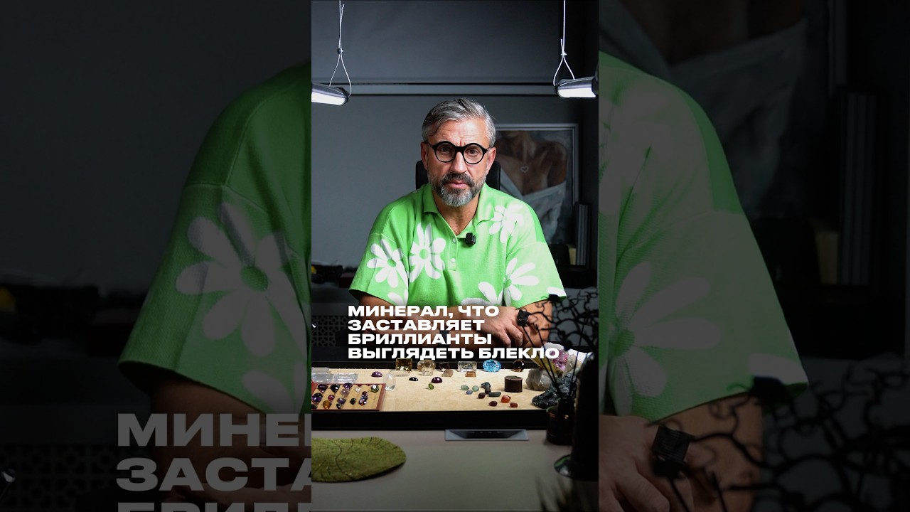 Минерал,что заставляет бриллианты выглядеть блекло. Перидот. 