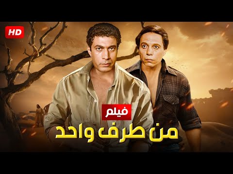 حصريا فيلم الاكشن والتشويق من طرف واحد بطولة عادل امام و أحمد زكي 4