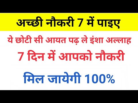 Sirf 7 Din Me Mil Jayegi Naukri Agar Ye Wazifa Kar Liya..Wazifa For Job