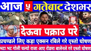 Today news ? nepali news | aaja ka mukhya samachar, nepali samachar live | माघ magh 05 gate 2080