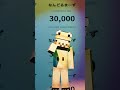 なんどるまーず登録者数3万人記念 #youtubeshorts #50人マイクラ #50人クラフト