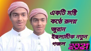 কবরর আজব কত কঠন Coborer Ajab Koto Kotin আতকল ইসলমর রদয শথল কর মষট কনঠ একট গজল