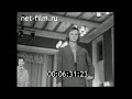 1963г. Таллин. новые модели одежды