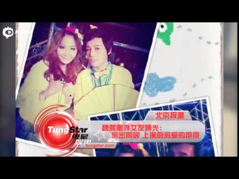 魏晨圈外女友曝光 已亲密同居