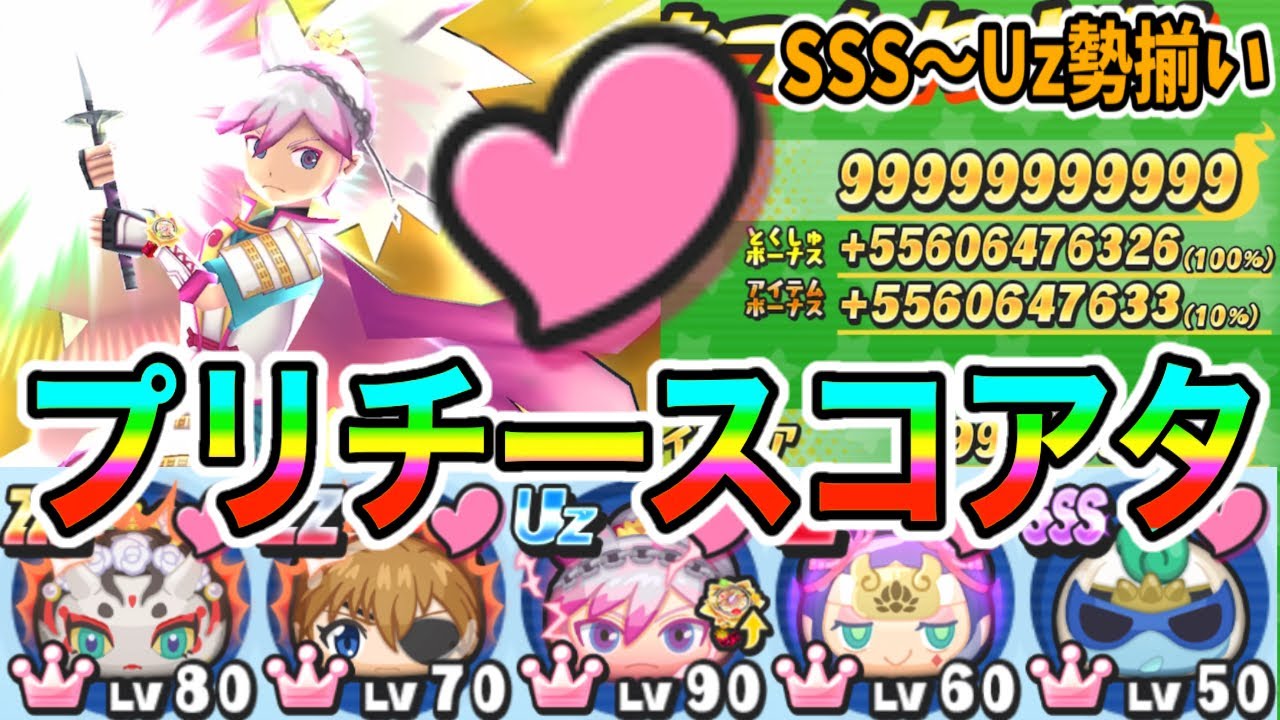 ぷにぷに「100％ボーナスでスコアカンスト!!」全部プリチーパーティでスコアタやってみた！