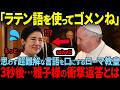 【雅子さま絶体絶命】超難解なラテン語で話しかけられた雅子様。3秒後…まさかの発言に世界が驚愕