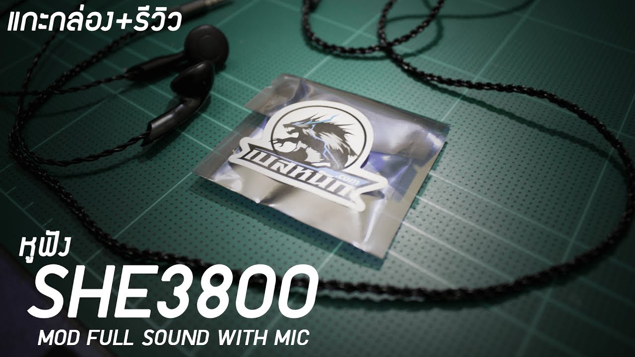 แกะกล่อง+รีวิว หูฟัง SHE3800 Mod full sound with Mic ของ เบสหนัก.com