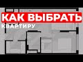 КАК ВЫБРАТЬ КВАРТИРУ? | КАК ВЫБРАТЬ ЖИЛЬЕ В АЛМАТЫ | ДОМ VS КВАРТИРА