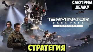 Terminator: Dark Fate - Defiance🔊 Стратегия