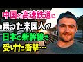 【海外の反応】「何なんだ日本の鉄道は…」中国で高速鉄道に乗った外国人男性が日本にきて、そのあまりの違いに愕然とした理由とは…?