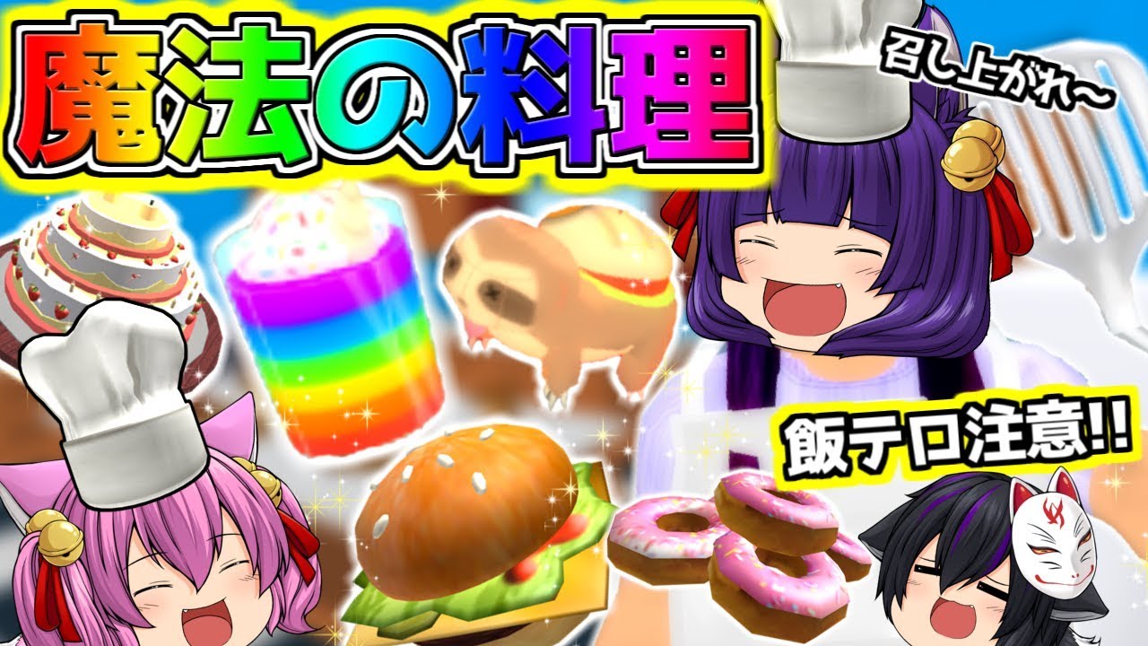 ゆっくり実況】やばい…超やばい！！うp主、飯テロ料理を作る！？笑いで