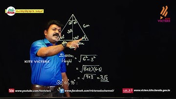 KITE VICTERS STD 10 Mathematics Class 50 (First Bell-ഫസ്റ്റ് ബെല്‍)