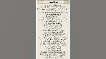 سوره الملك 