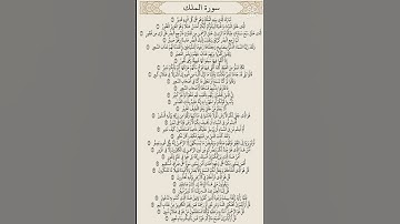 سوره الملك