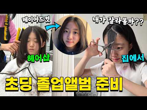 머리스타일이랑 <strong>옷을</strong> 고르는 쌍둥이들~ 뚜아는 헤어샵에서 뚜지는 집에서? ㅋㅋ 가족일상 브이로그 | 뚜아뚜지TV