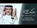زفة تشابكت الايادي عبد المجيد عبدالله 2023