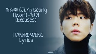 Video thumbnail of "정승환 Jung Seung Hwan – 변명 Excuses Lyrics"