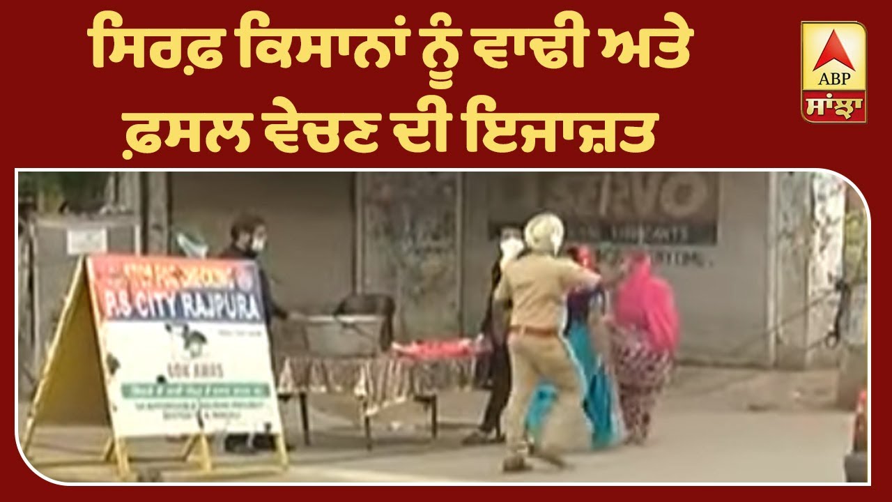 Breaking- Punjab CM ਨੇ ਦਿੱਤੇ ਆਦੇਸ਼, Curfew ਦੌਰਾਨ ਕੋਈ ਰਾਹਤ ਨਹੀਂ | ABP Sanjha