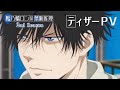 TVアニメ「鴨乃橋ロンの禁断推理」2nd Season ティザーPV