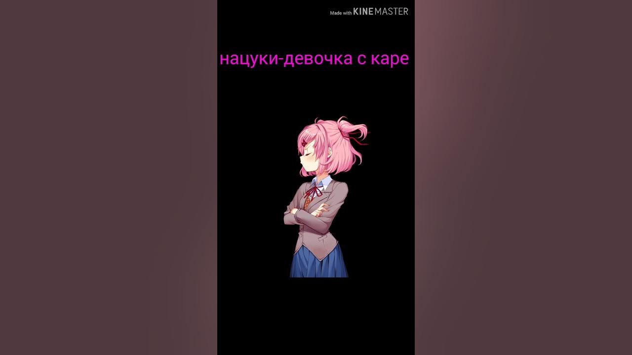 Песня доку. Песня доку