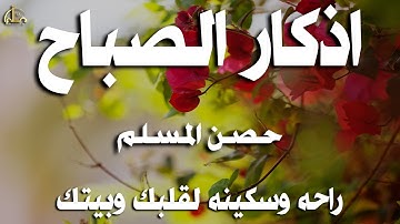 أذكار الصباح - راحة نفسية لا توصف بصوت القارئ علاء عقل | Morning Athkar - Dzikir Pagi by Alaa Aql