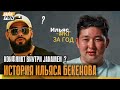 Ильяс — минус 80 кг за год! Трансформация участника ЖАНАМЕН | Реальная история успеха