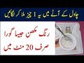 Rice Flour Face Mask For Skin Whitening in Urdu