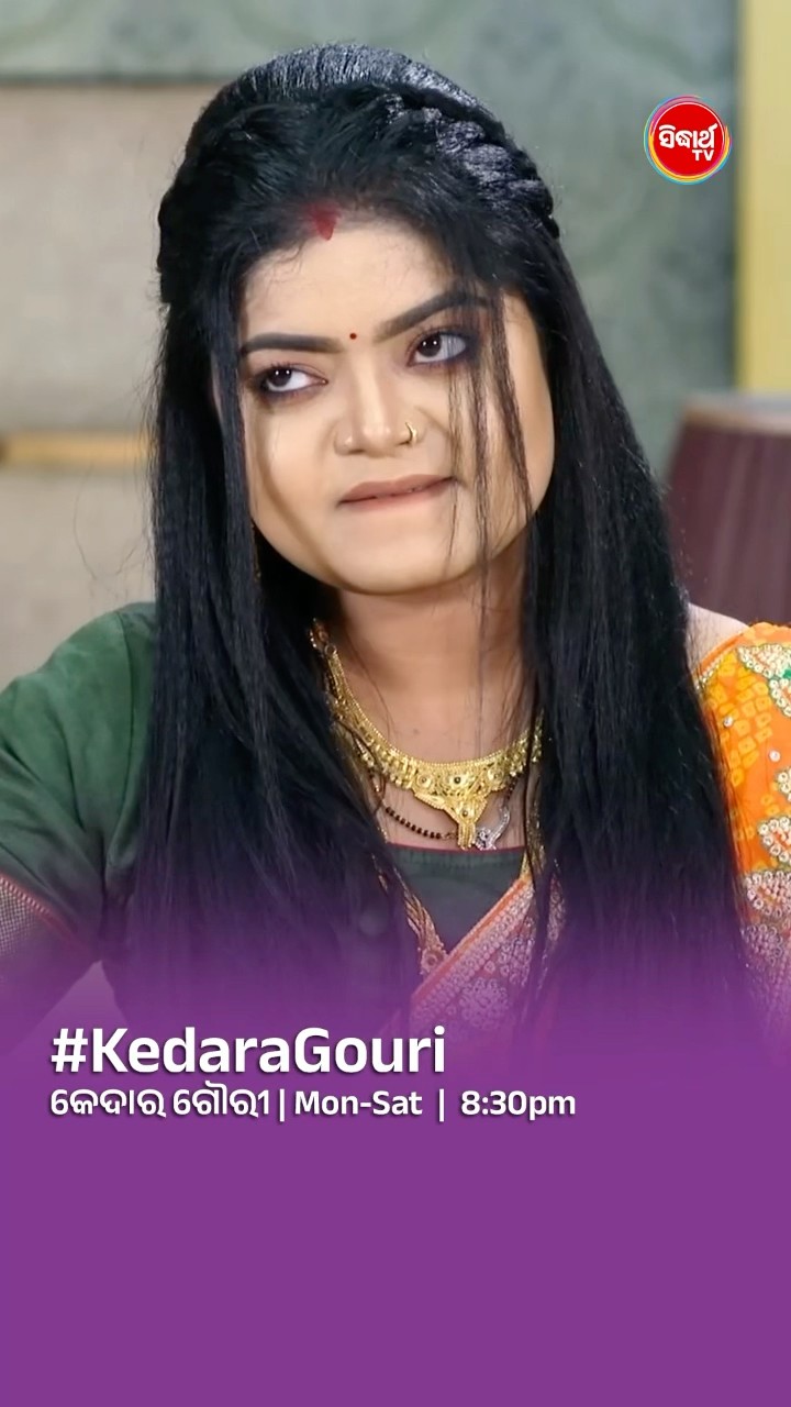 ଚନ୍ଦନ ବହୁତ କଷ୍ଟ ହଉଚି I#KedaraGouri Mon- Sat @8:30 PM #sidharthtv