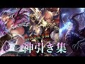 運だけで勝ってきた男の一発逆転神引き集!!【シャドウバース】