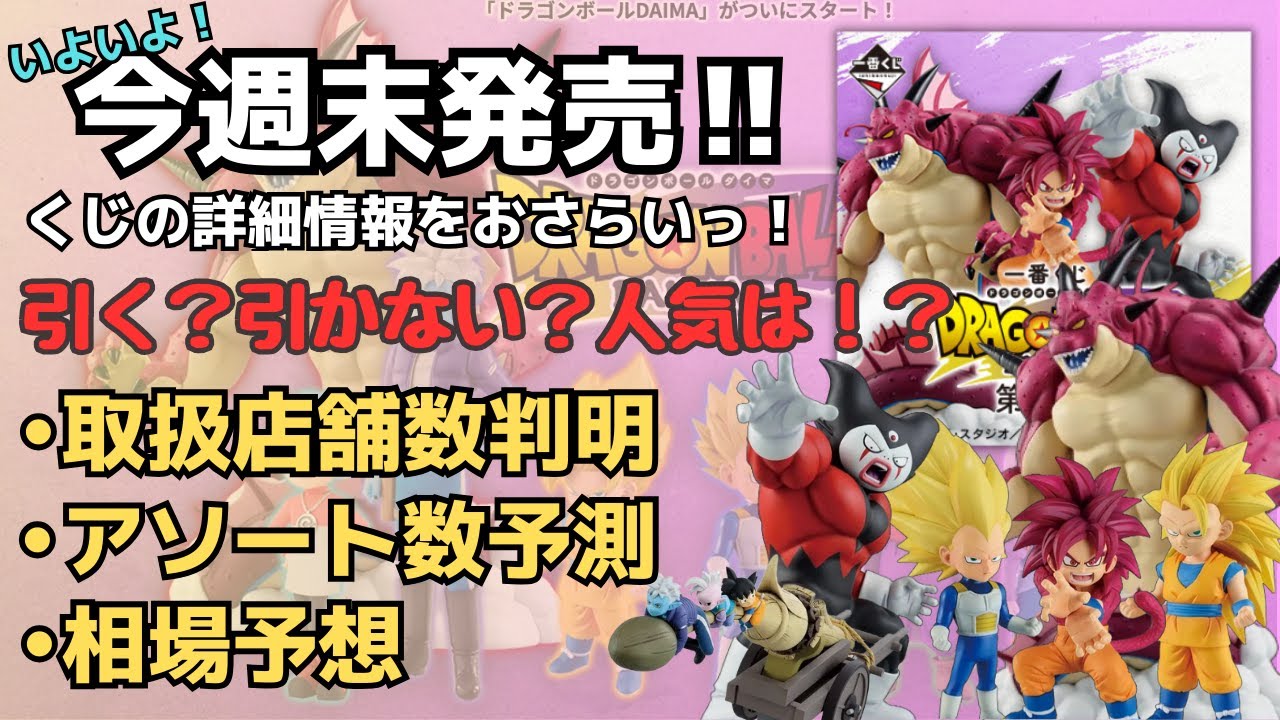 ドラゴンボール DAIMA 1番くじ第２弾 一番くじ ドラゴンボールDAIMA 第2弾｜一番くじ倶楽部｜BANDAI